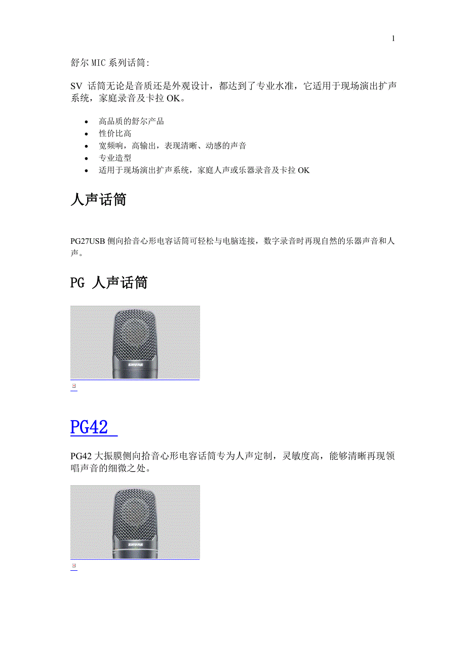 拾音器性能汇总.doc_第1页