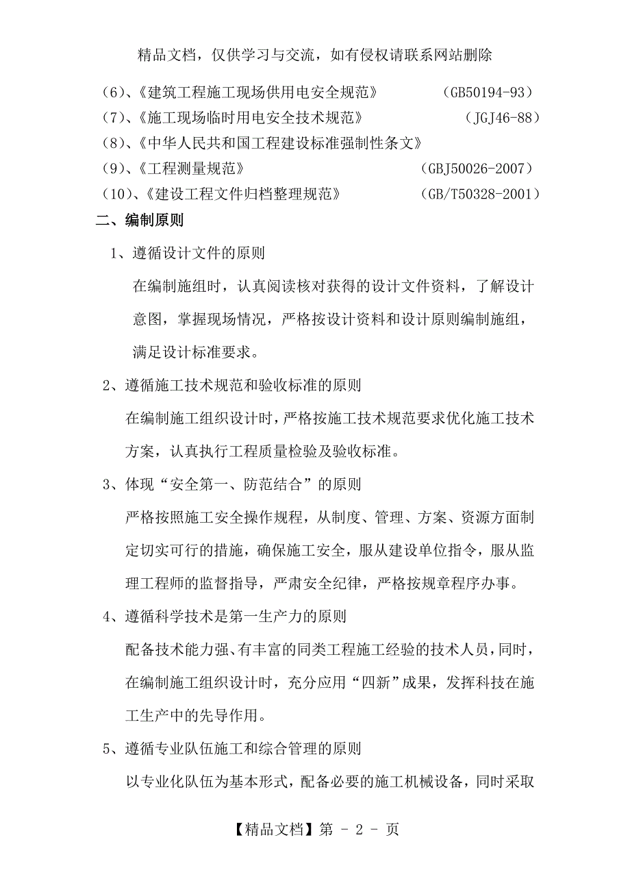 临时围挡、场地清表工程施工组织设计!_第3页