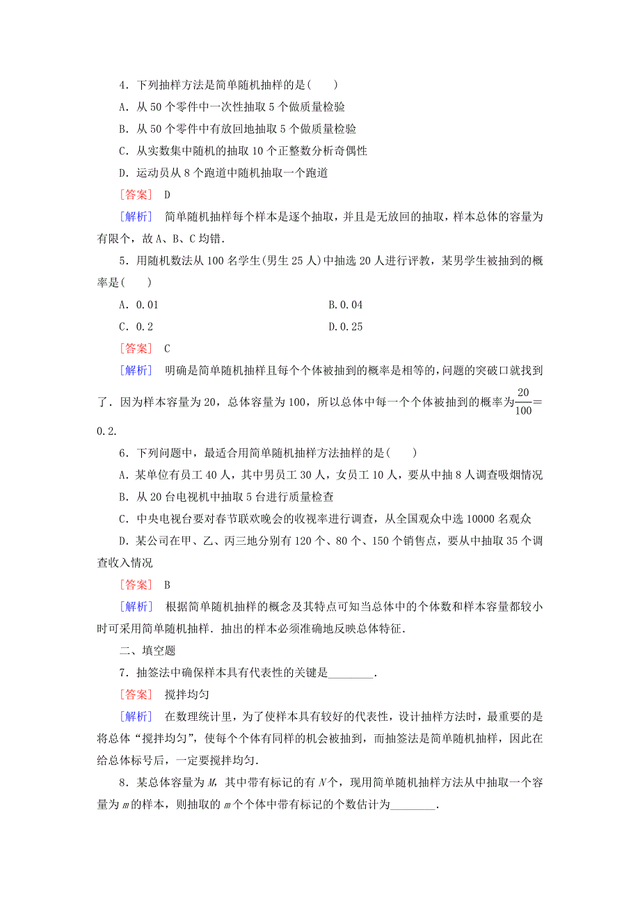 【北师大版】数学必修三：第1章2.1简单随机抽样课时作业含解析_第2页