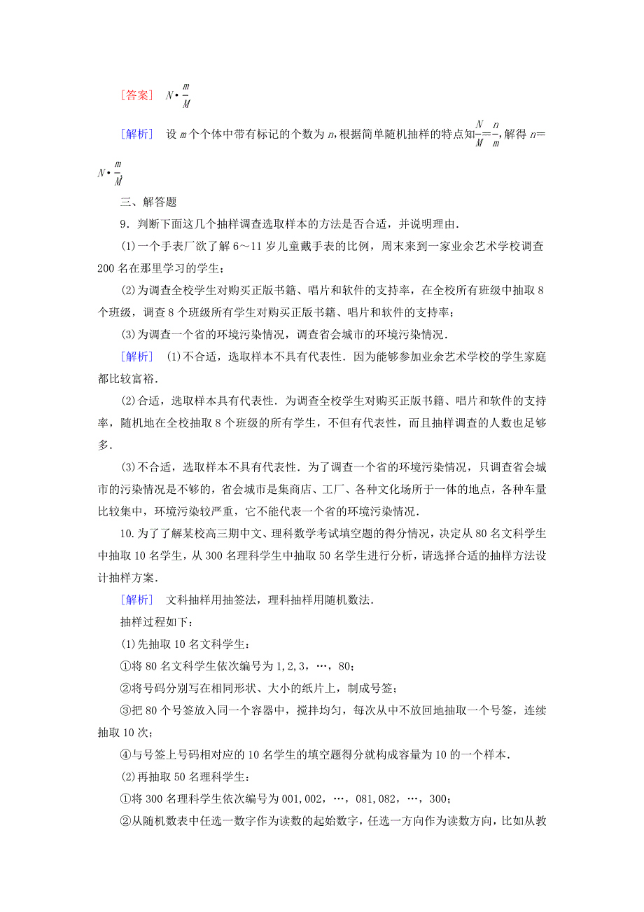 【北师大版】数学必修三：第1章2.1简单随机抽样课时作业含解析_第3页