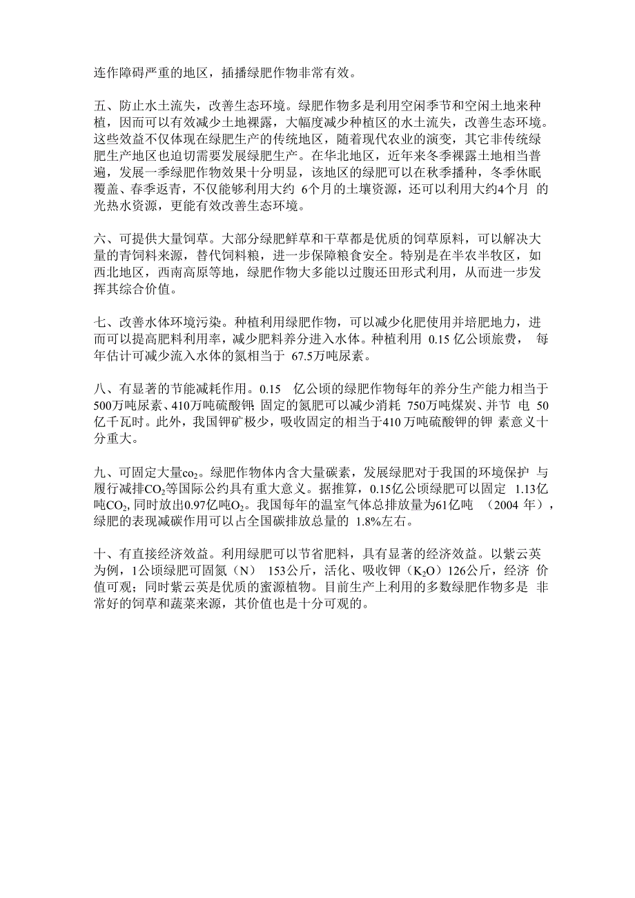 绿肥种植的重要性和紫云英种植管理技术_第2页