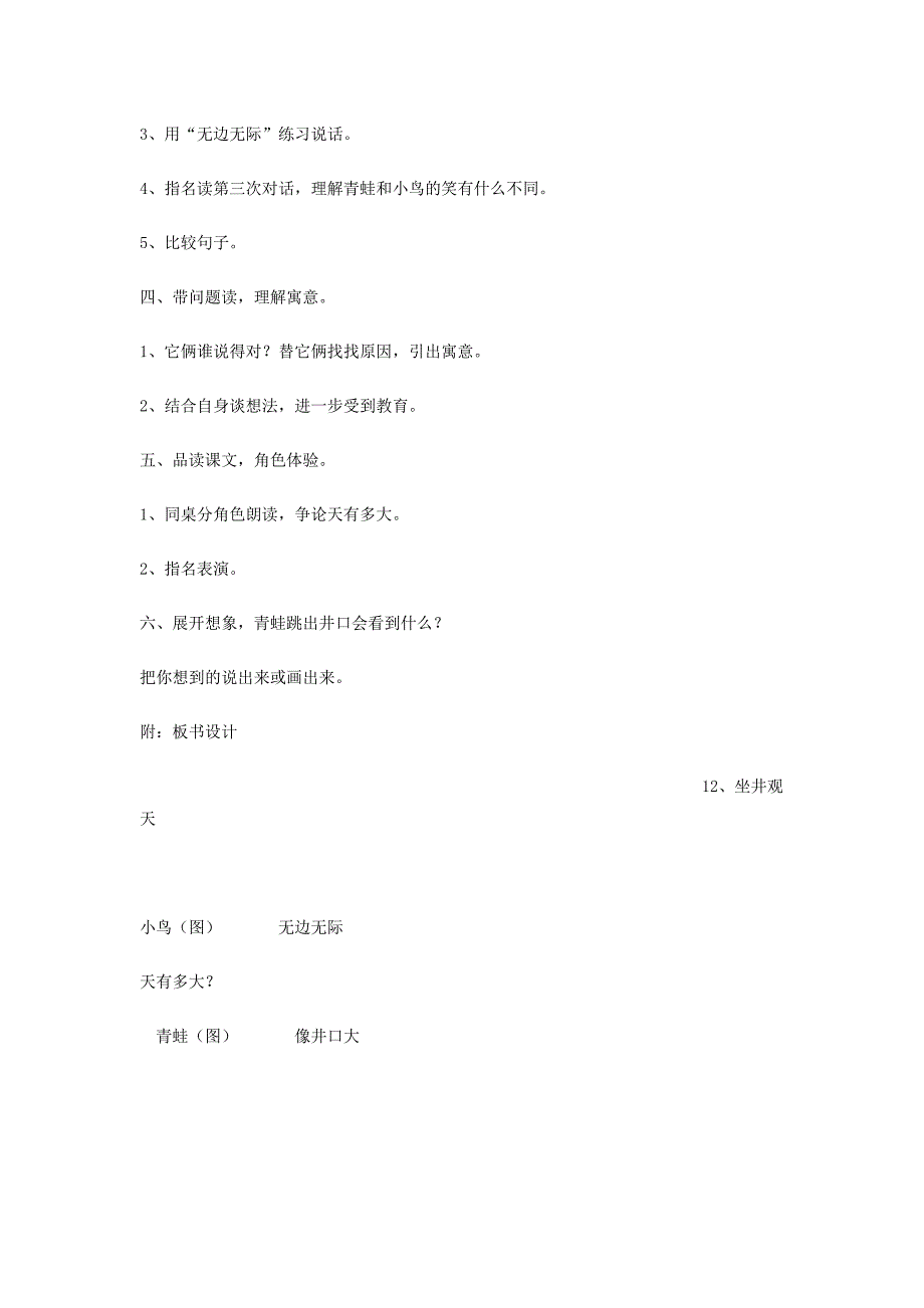 坐井观天（教学设计）_第2页