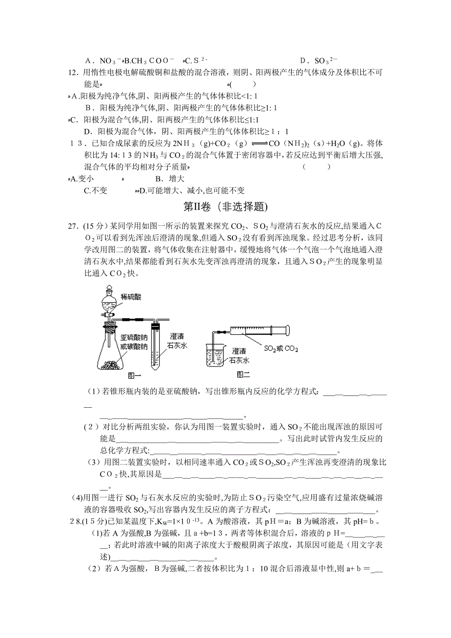 高三下期理综化学模拟试题4高中化学_第2页