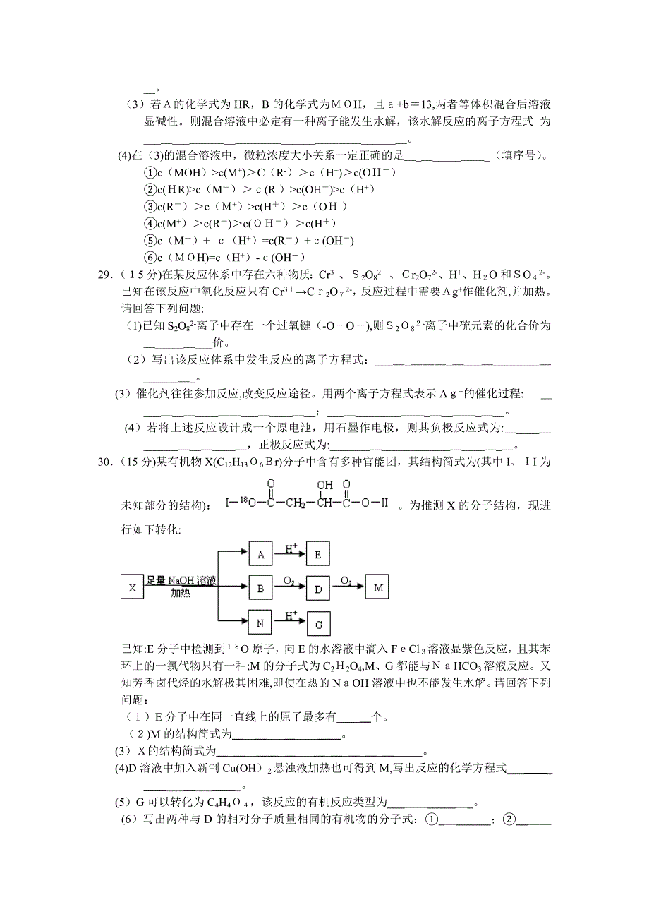 高三下期理综化学模拟试题4高中化学_第3页