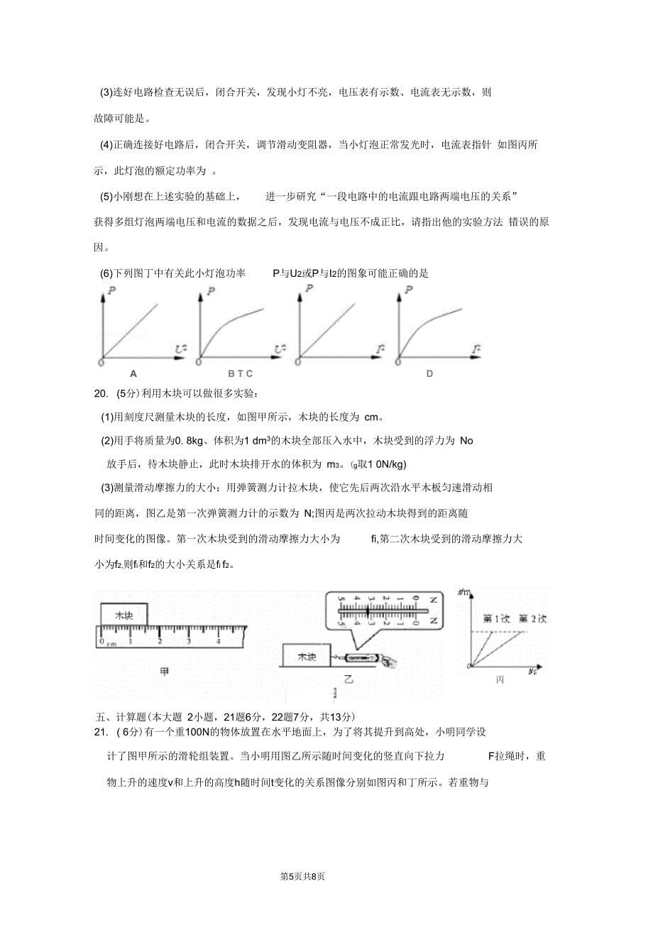 2015-2016学年九年级第二学期第三次质量调研概述_第5页