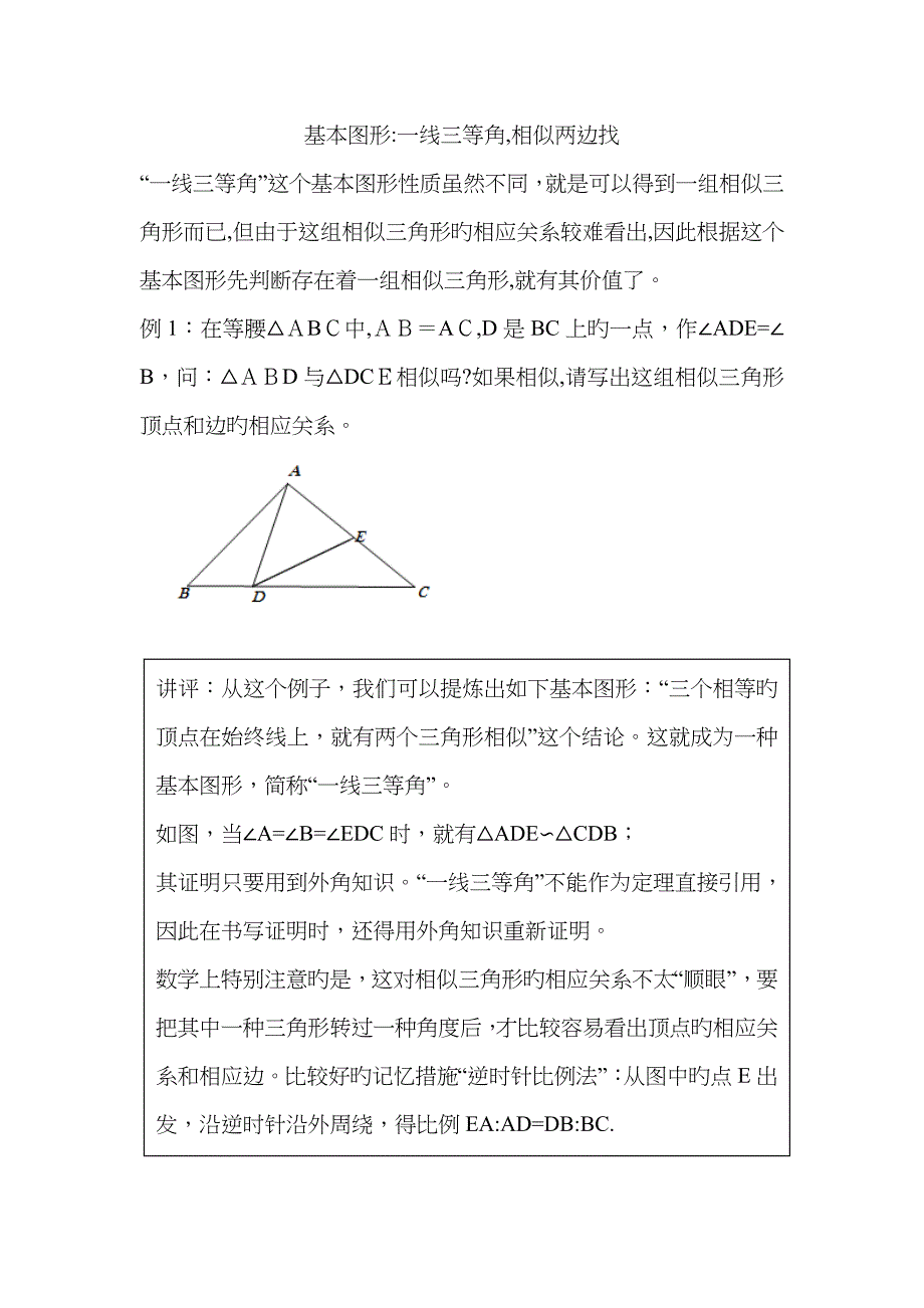 基本图形-一线三等角_第1页