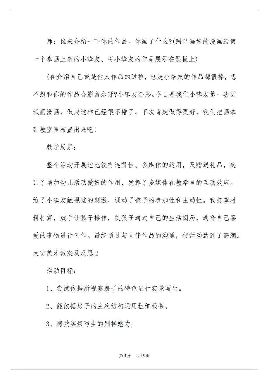 大班美术教案及反思_第4页