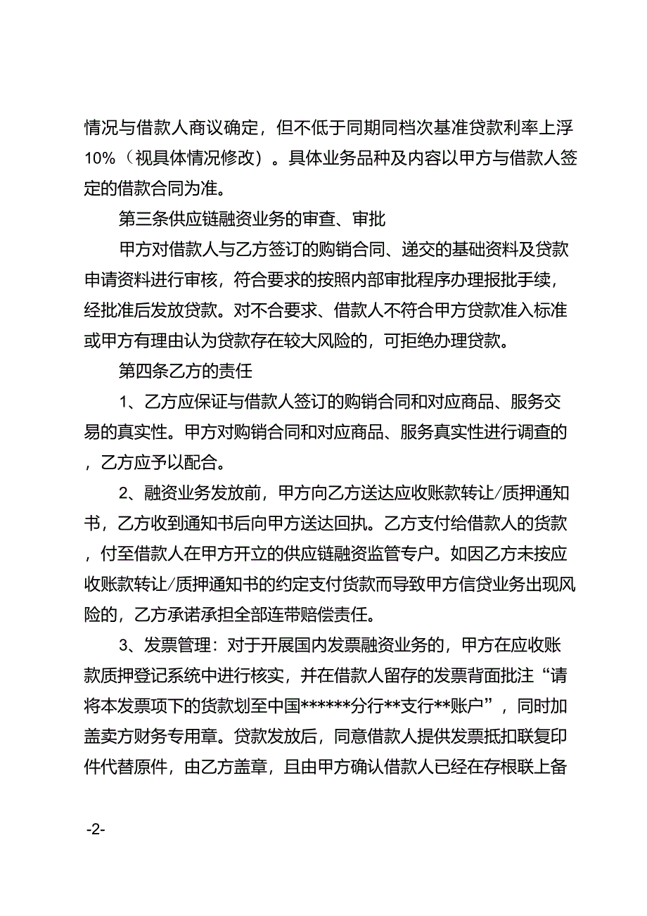 供应链融资业务合作协议模板_第2页