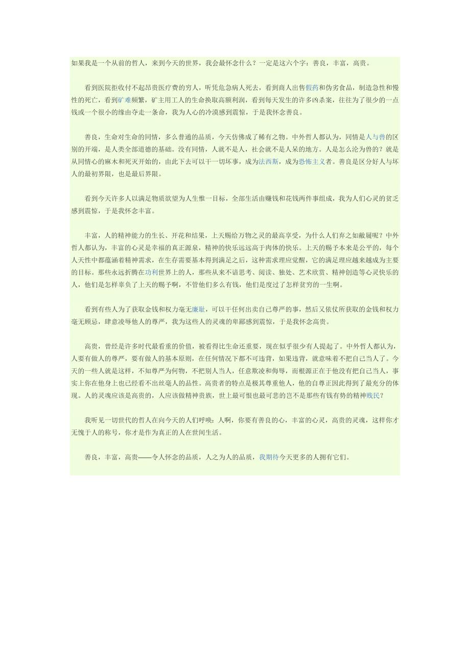 如果我是一个从前的哲人_第1页