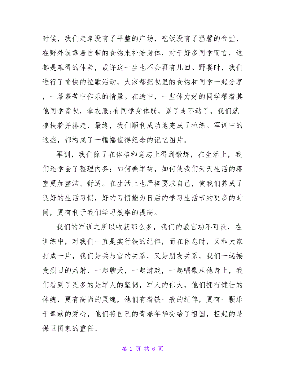 大学新生军训感言1000字范文5篇精选_第2页