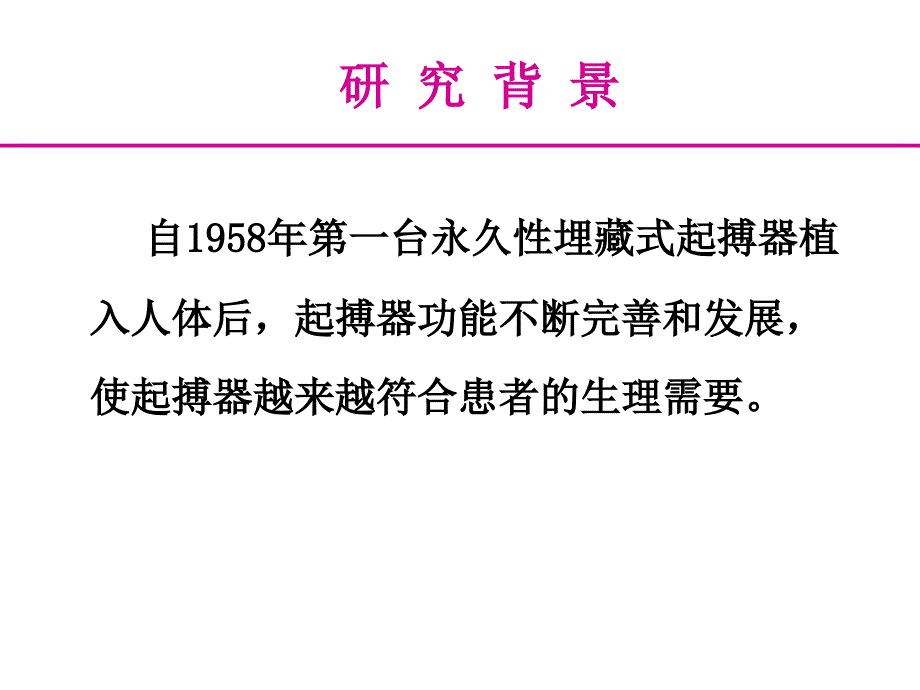 AAISafeR起搏模式对减少不良右室起搏的临床研究_第2页