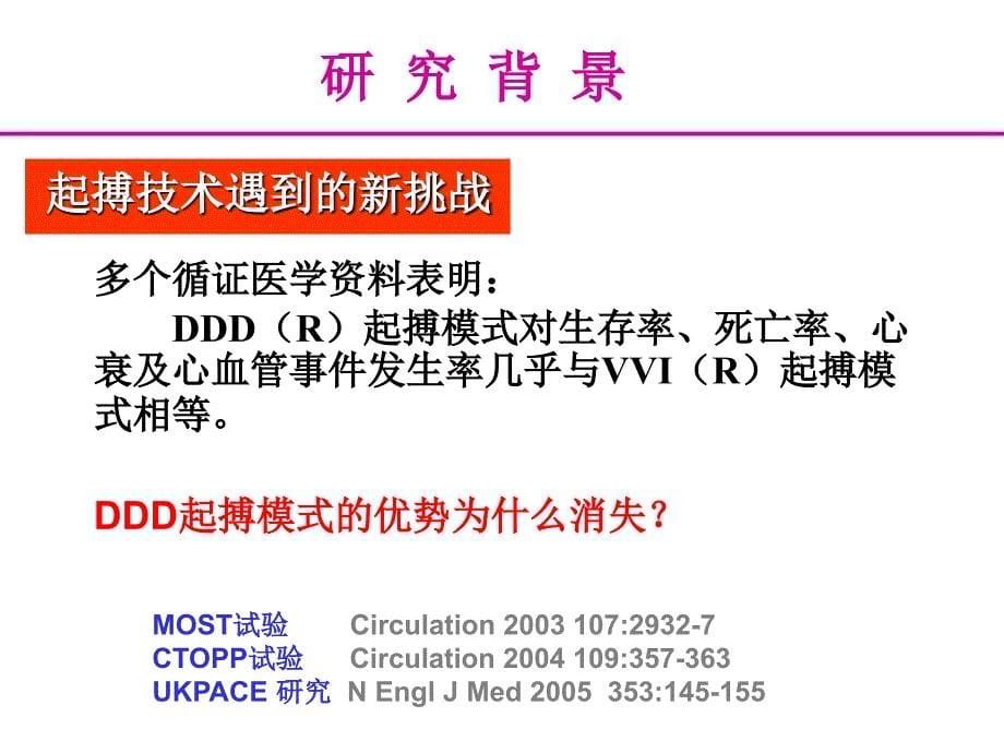 AAISafeR起搏模式对减少不良右室起搏的临床研究_第5页