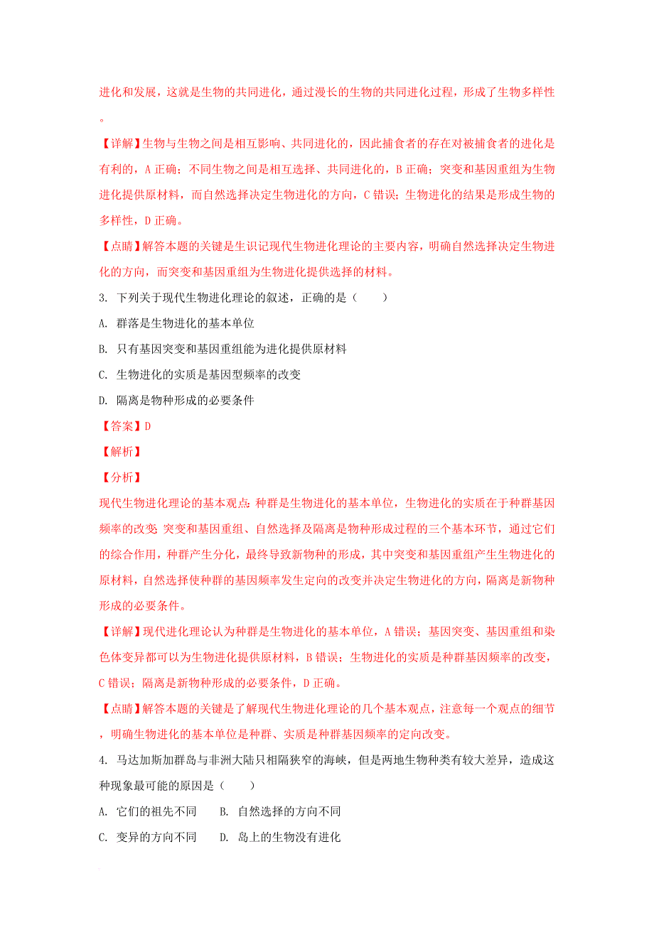 北京市某知名中学高二生物下学期期中试题 理含解析2_第2页