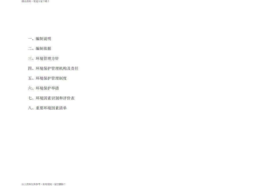 环境因素管理制度_第2页