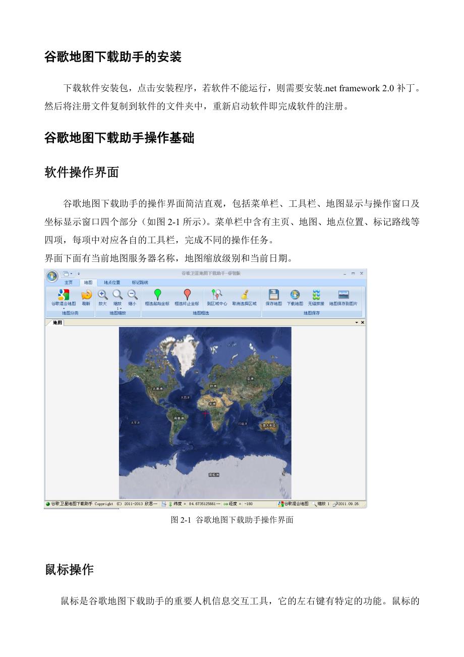谷歌卫星地图下载助手-睿智版使用说明书（精品）_第2页