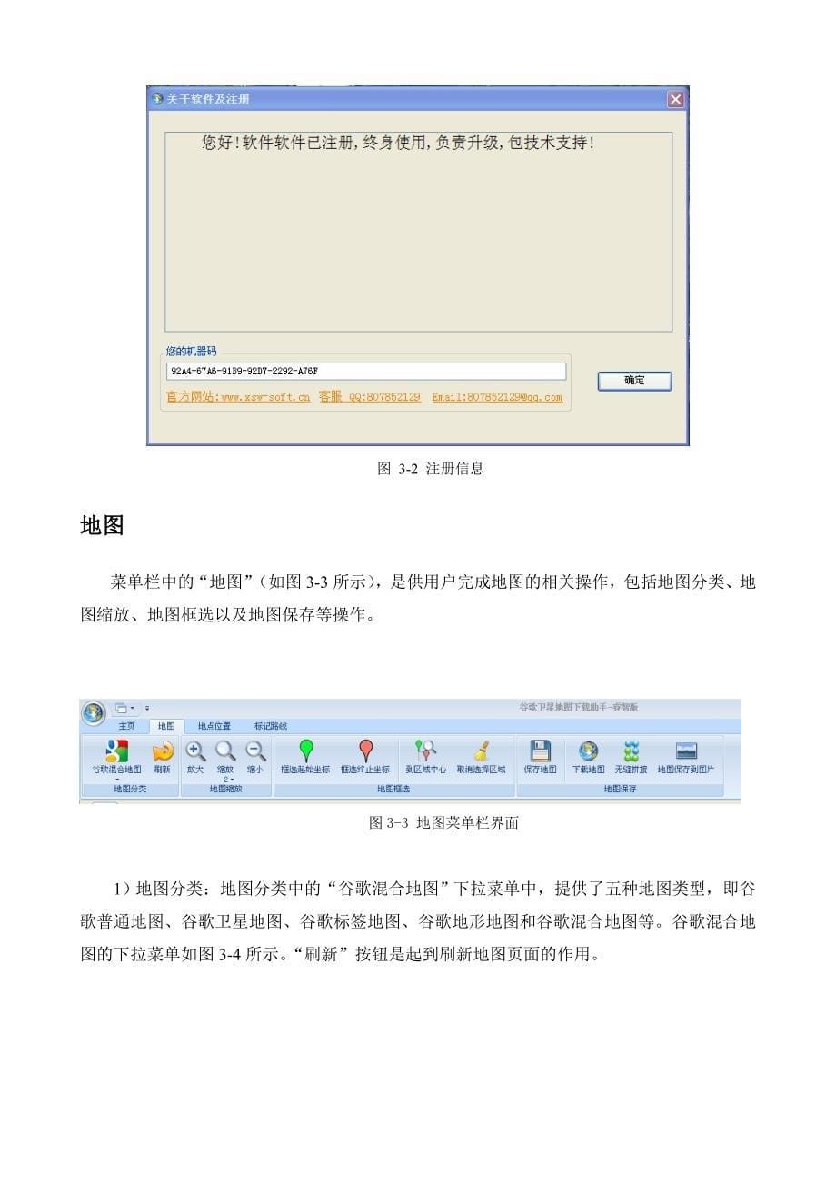 谷歌卫星地图下载助手-睿智版使用说明书（精品）_第5页