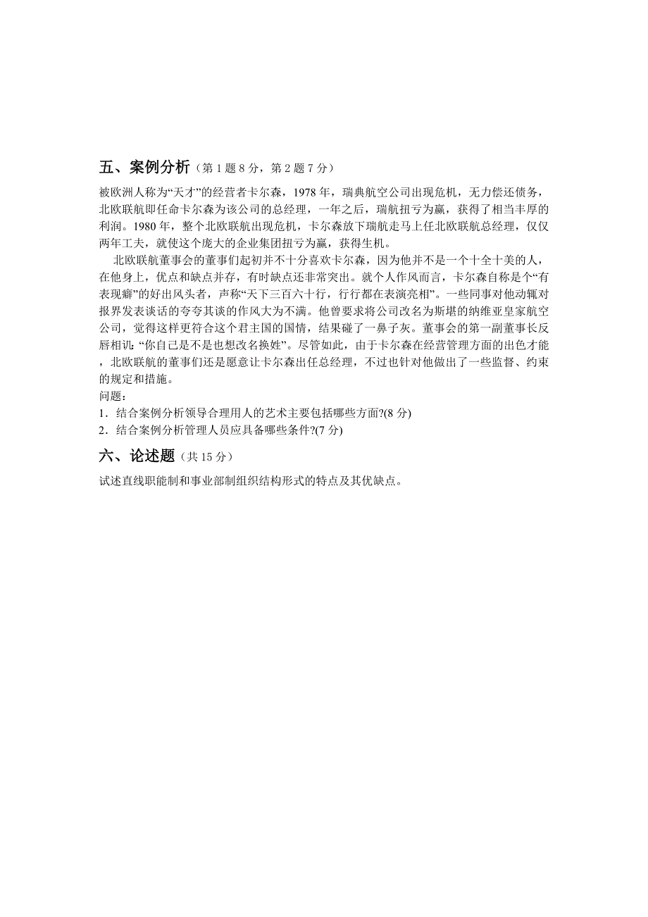 《管理学基础》试卷及答案_第3页