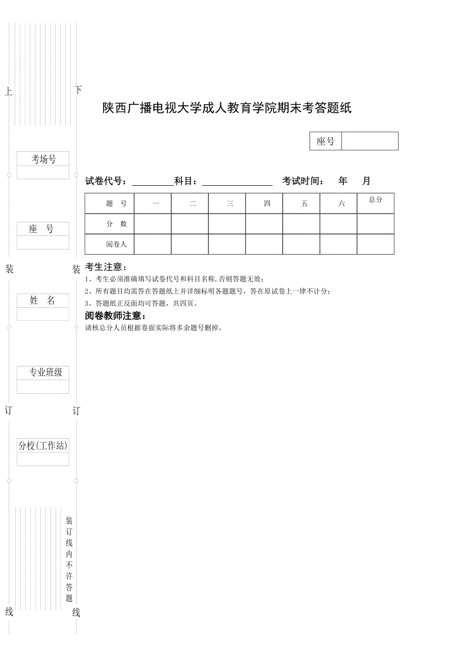 《管理学基础》试卷及答案_第4页