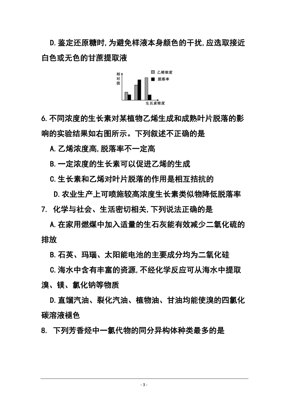 全国I大联考高三上学期第一次联考理科综合试题 及答案_第3页