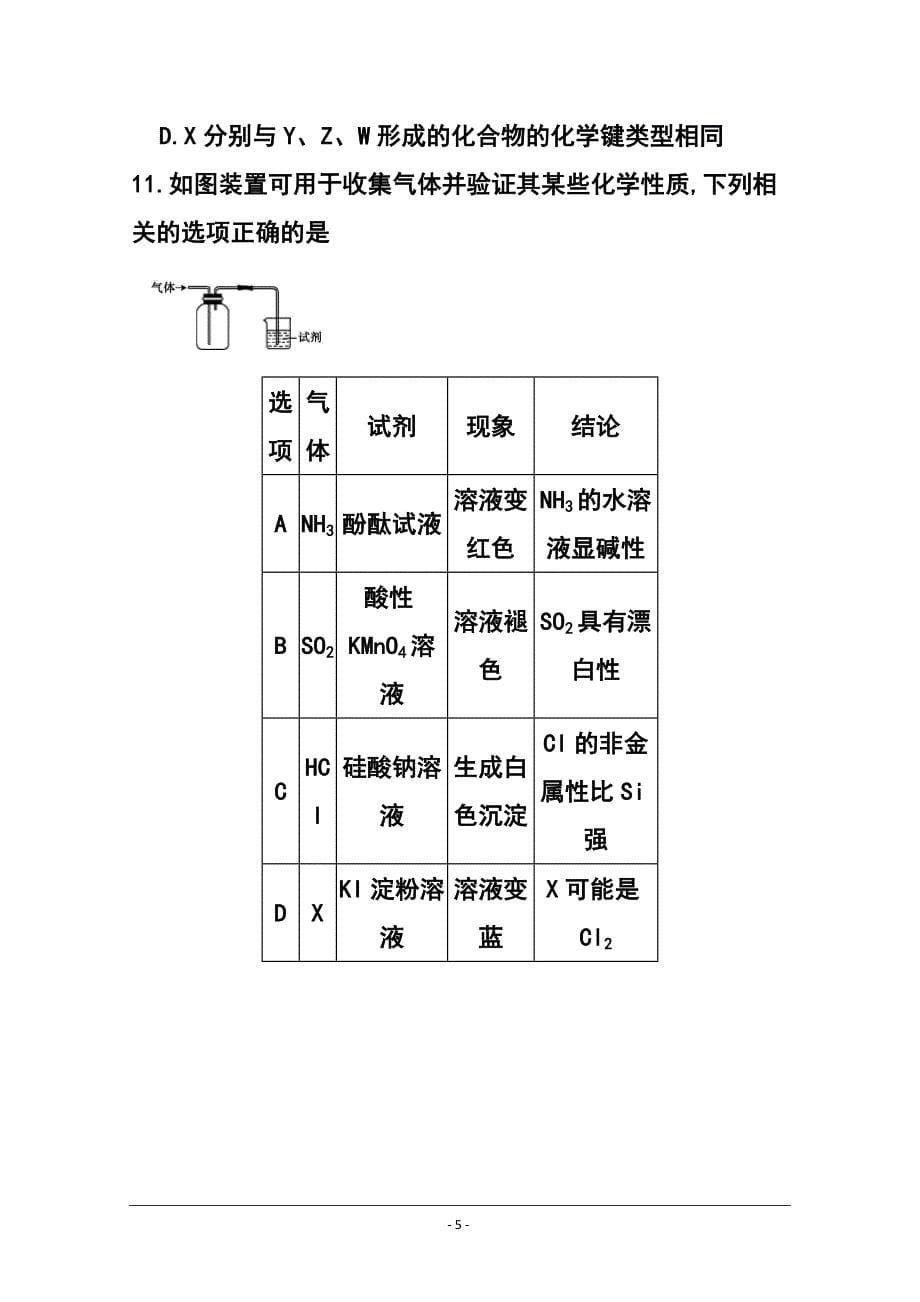 全国I大联考高三上学期第一次联考理科综合试题 及答案_第5页