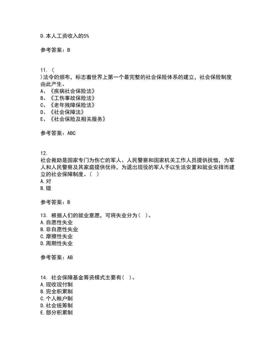 天津大学21秋《社会保障》及管理平时作业2-001答案参考88_第3页