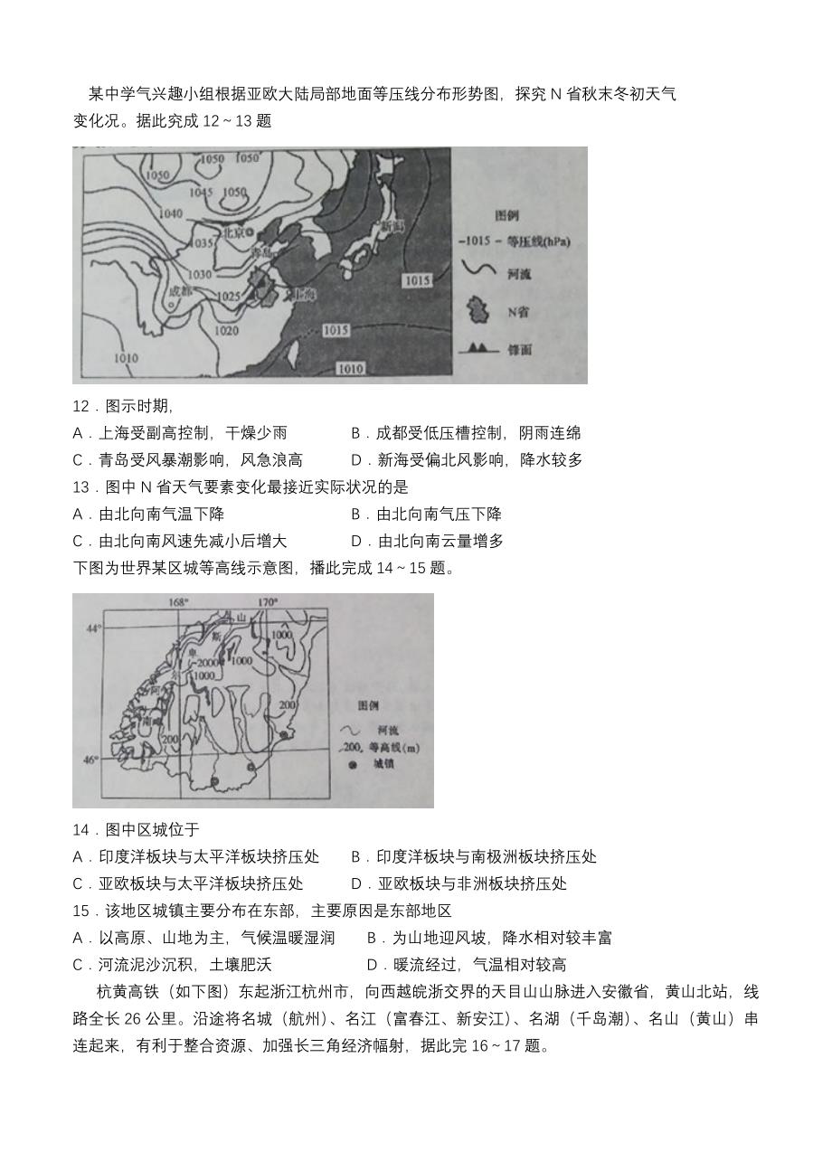 【精品】安徽省皖南八校高三第一次联考试题地理试卷含答案_第3页