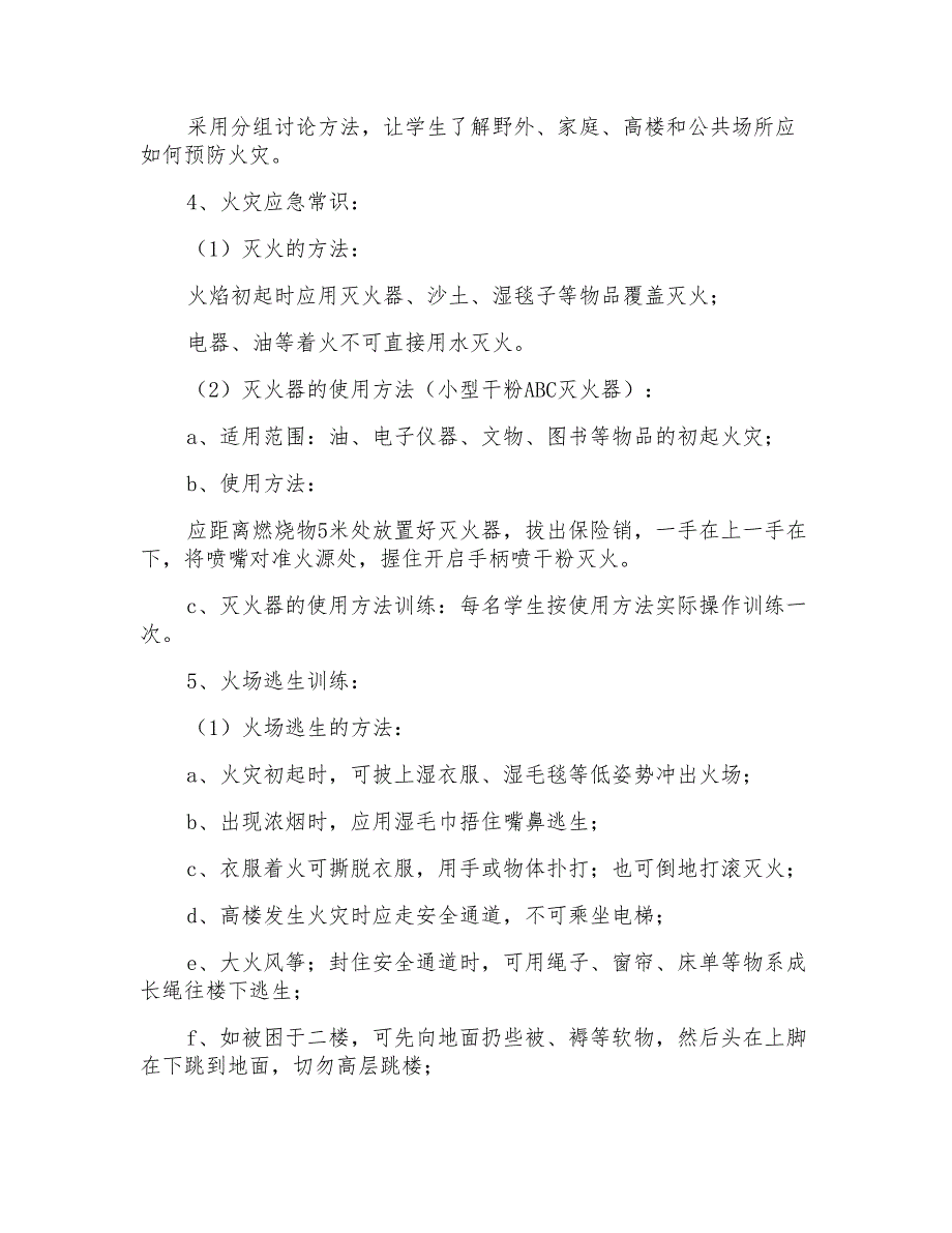 2022年小学生教案(通用5篇)_第4页