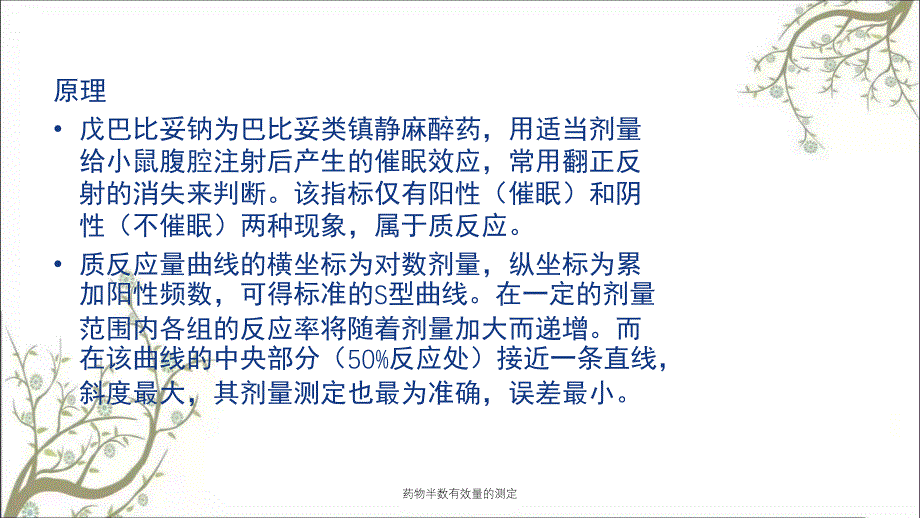 药物半数有效量的测定_第3页