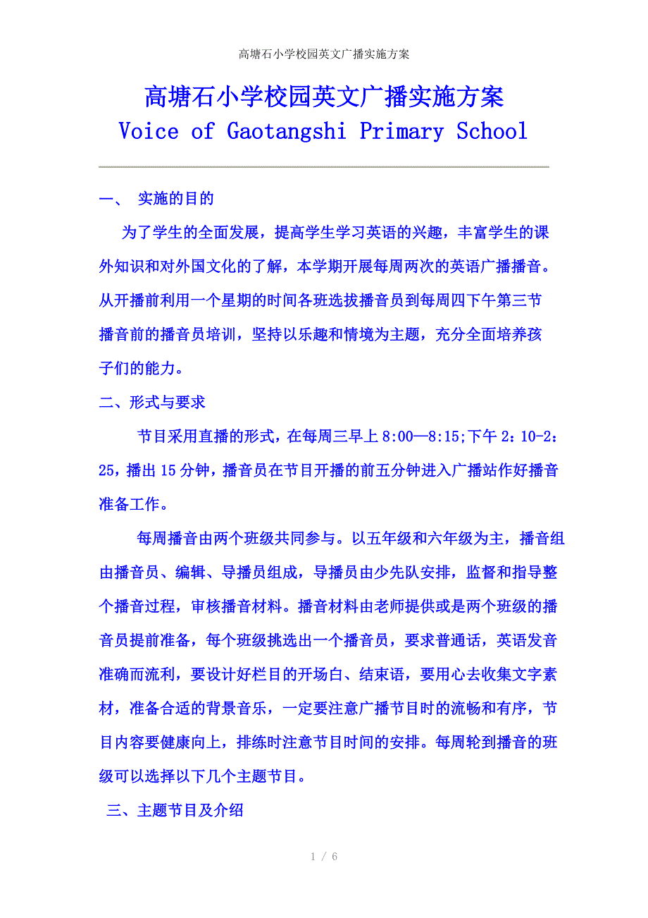 高塘石小学校园英文广播实施方案_第1页