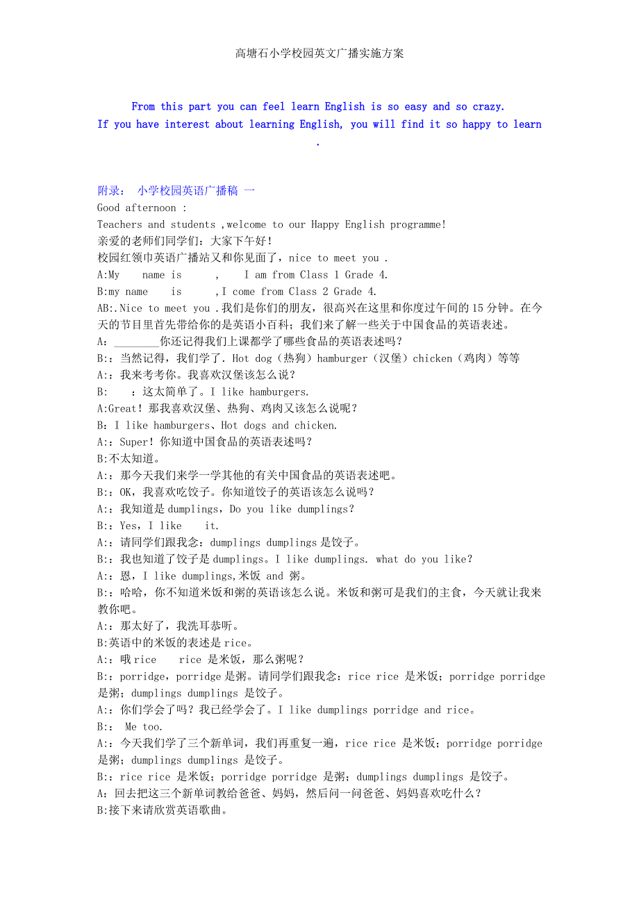 高塘石小学校园英文广播实施方案_第4页