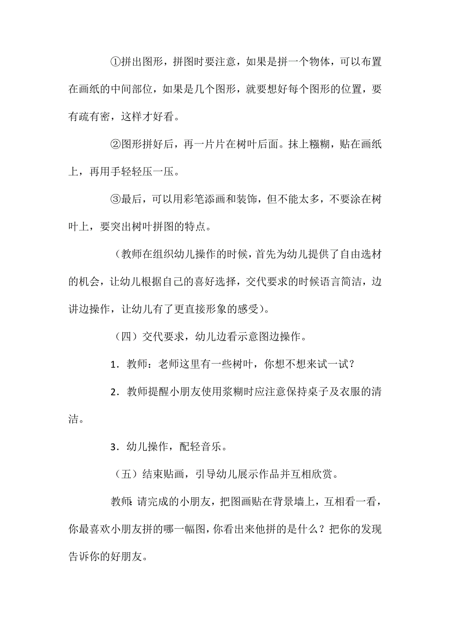 大班美术五彩的秋天教案反思_第4页