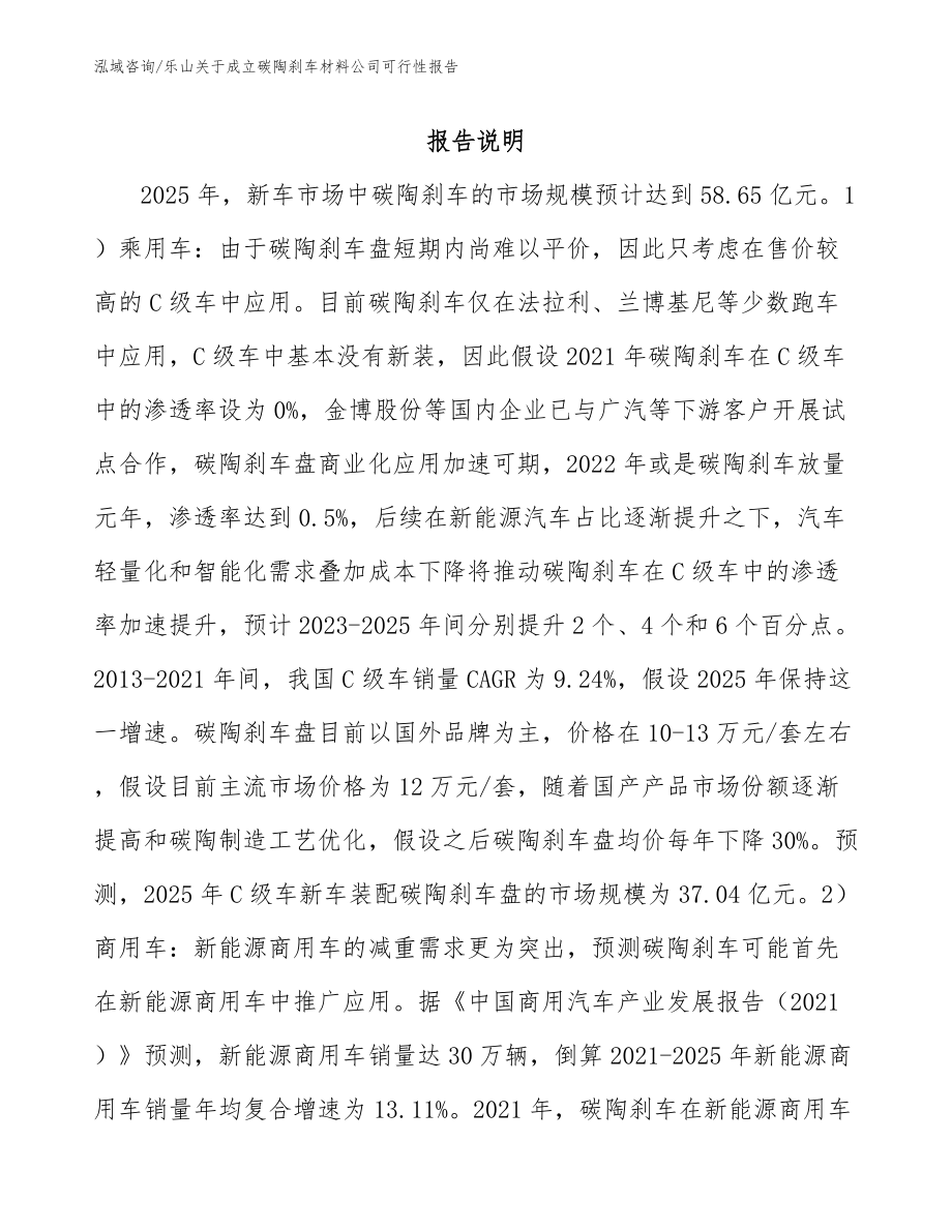 乐山关于成立碳陶刹车材料公司可行性报告_第2页