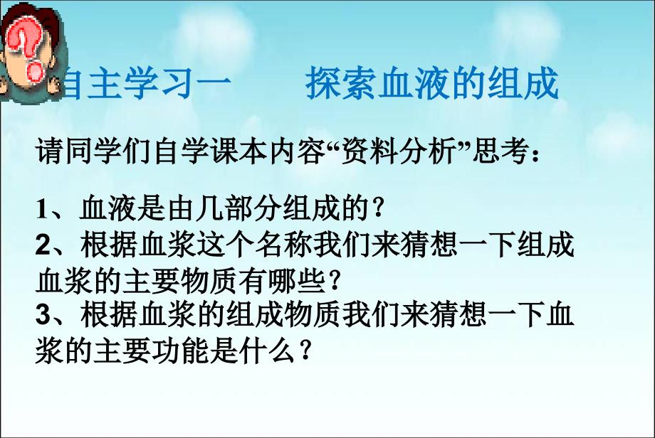 1、流动的组织—血液_第2页