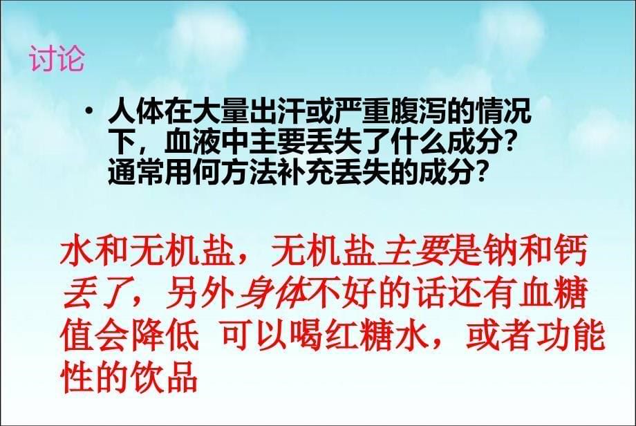 1、流动的组织—血液_第5页