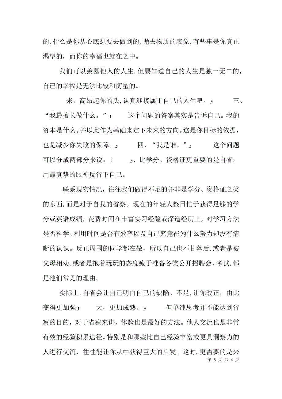 因为痛所以叫青春读后感2_第3页