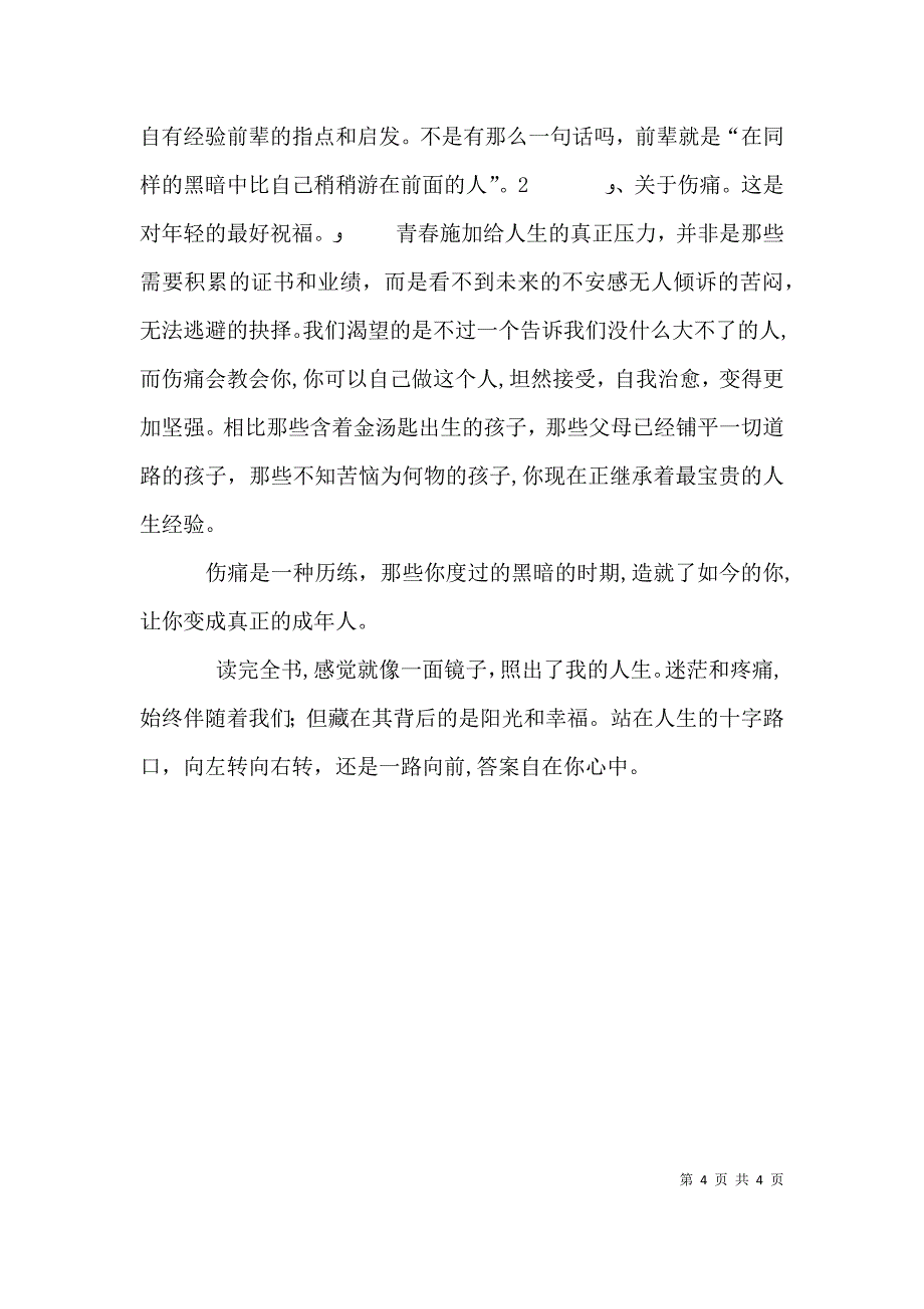 因为痛所以叫青春读后感2_第4页