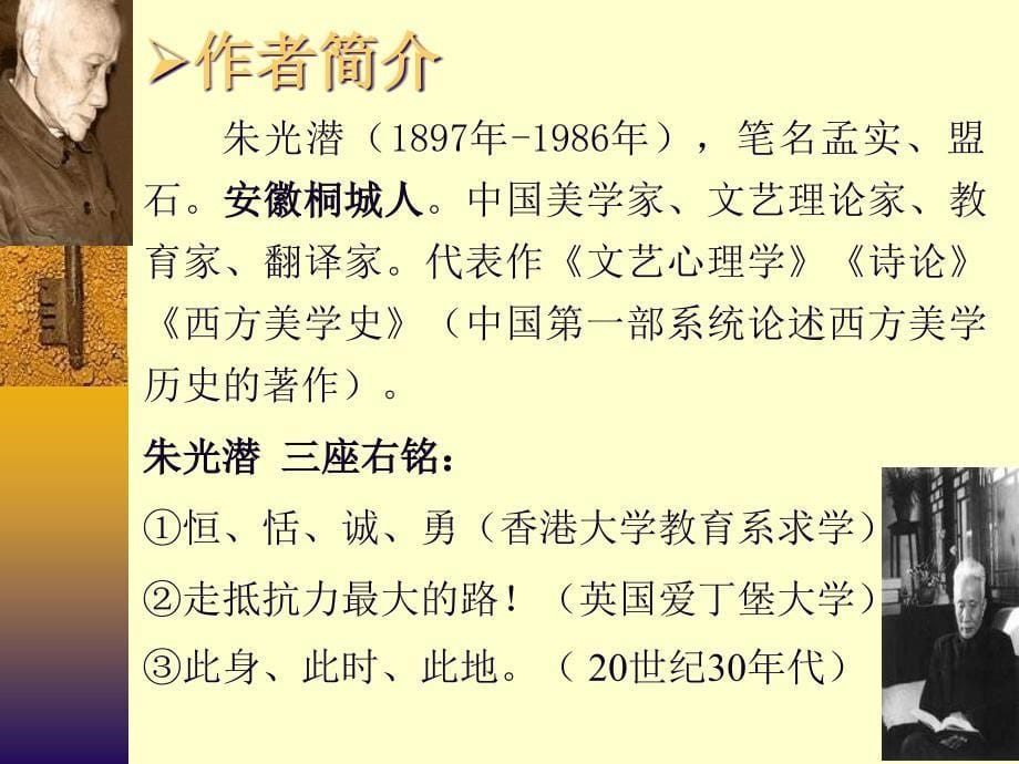 中职语文基础上册文艺随笔二篇咬文嚼字不求甚解ppt课件_第5页