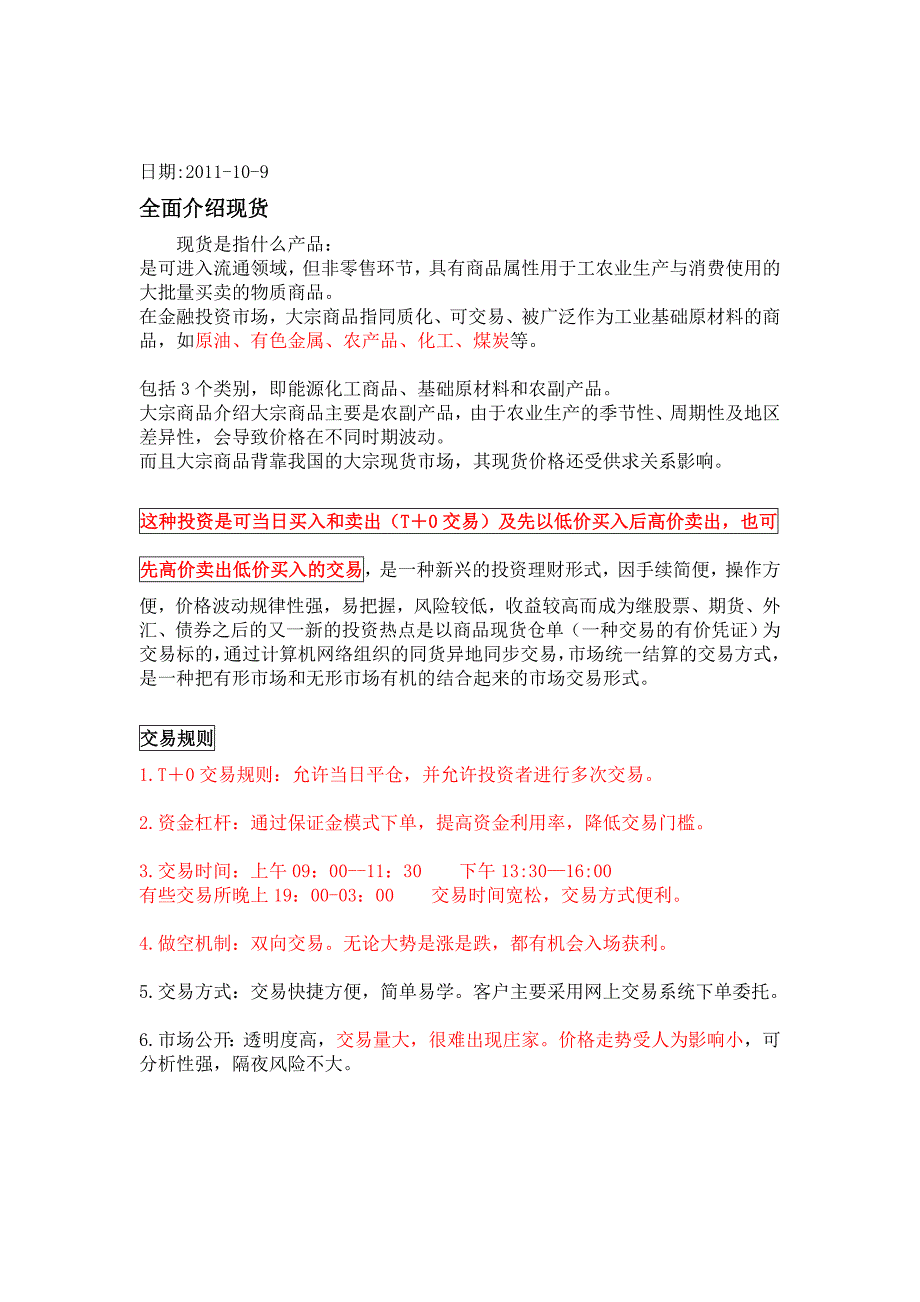 全面介绍现货.doc_第1页