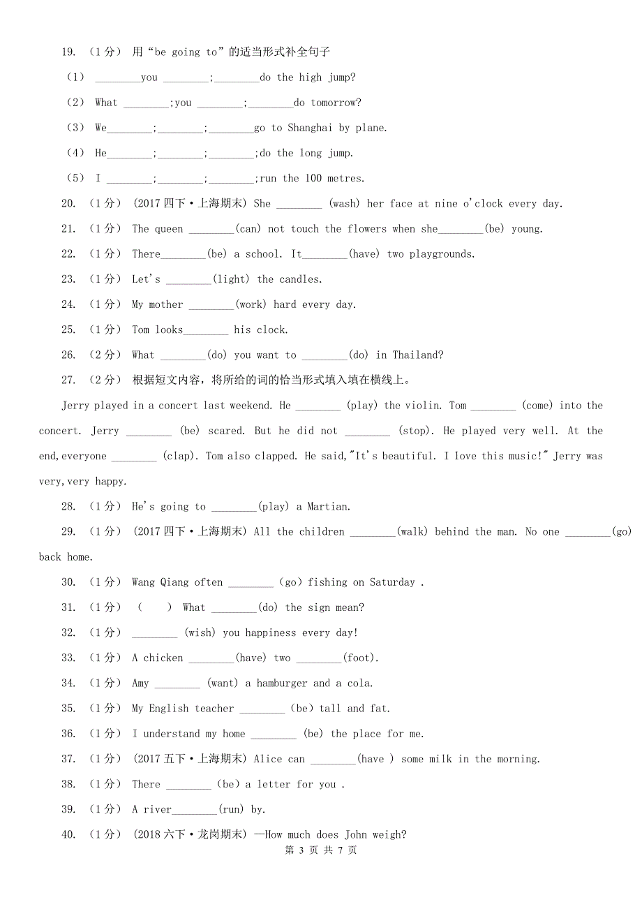 贵州省黔西南布依族苗族自治州小升初英语专题复习（语法专练）：动词_第3页