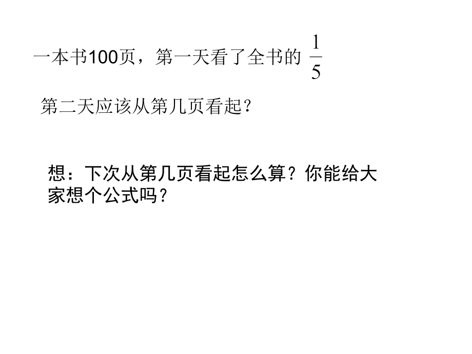 “求一个数的几分之几是多少”的简单实际问题_第3页