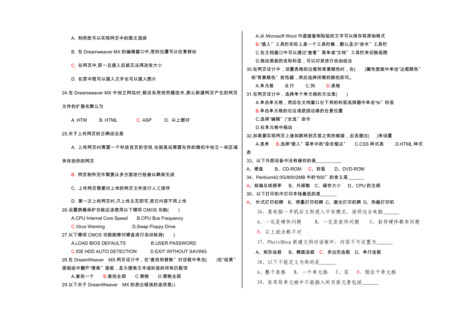 网页制作综合试题3及答案_第2页