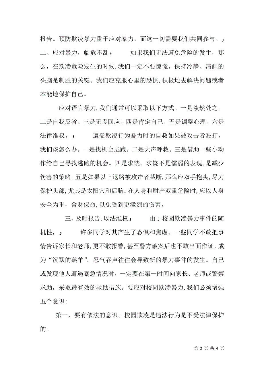 反校园欺凌倡议书_第2页