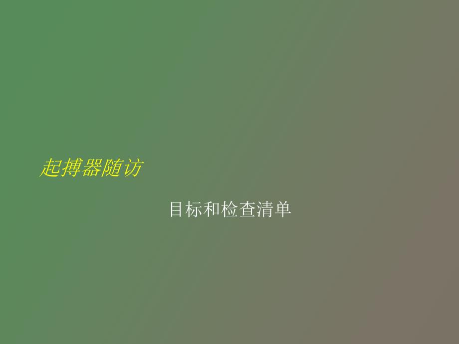 起搏器程控圣尤达_第4页