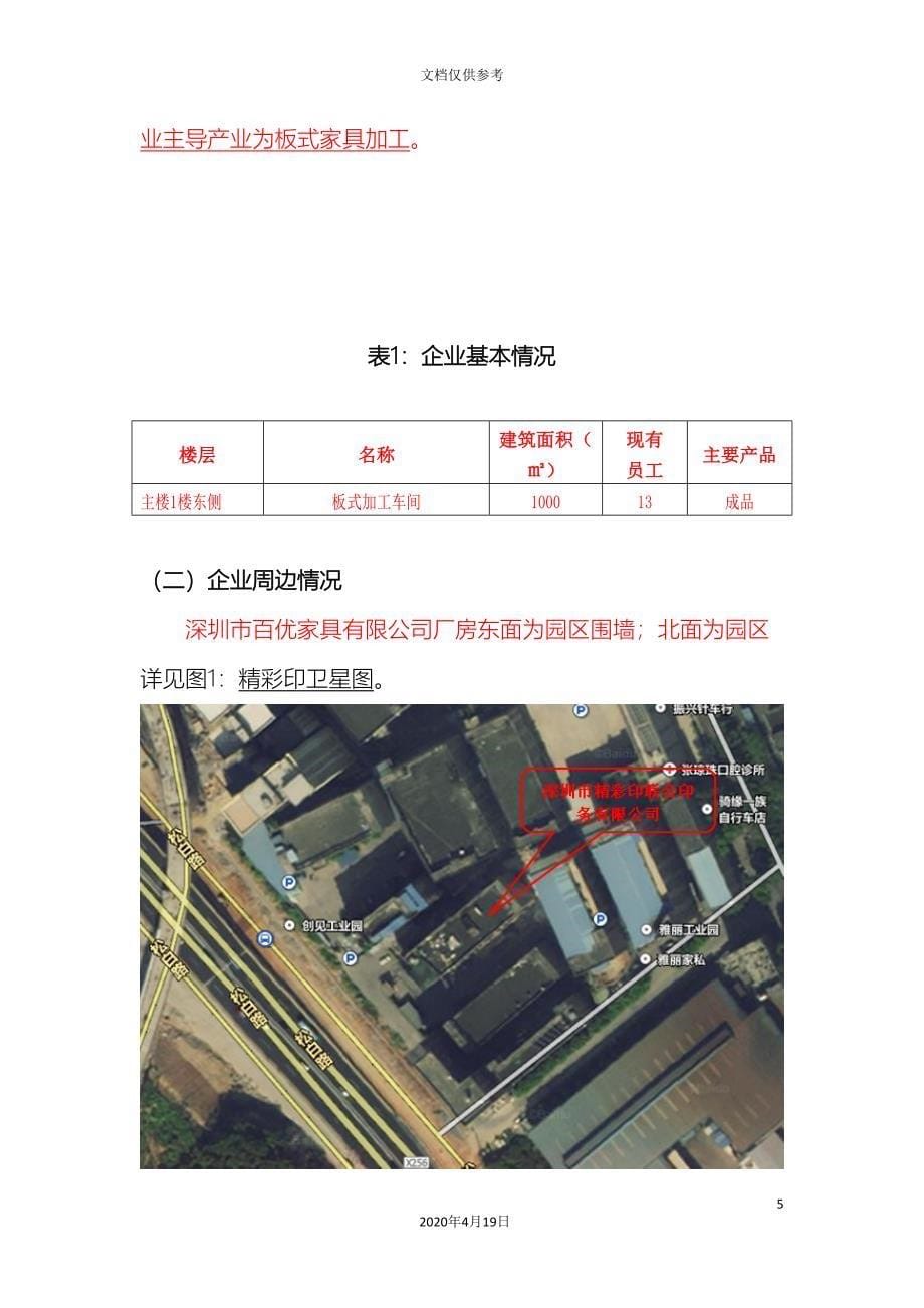 百优家具火灾事故应急演练方案_第5页