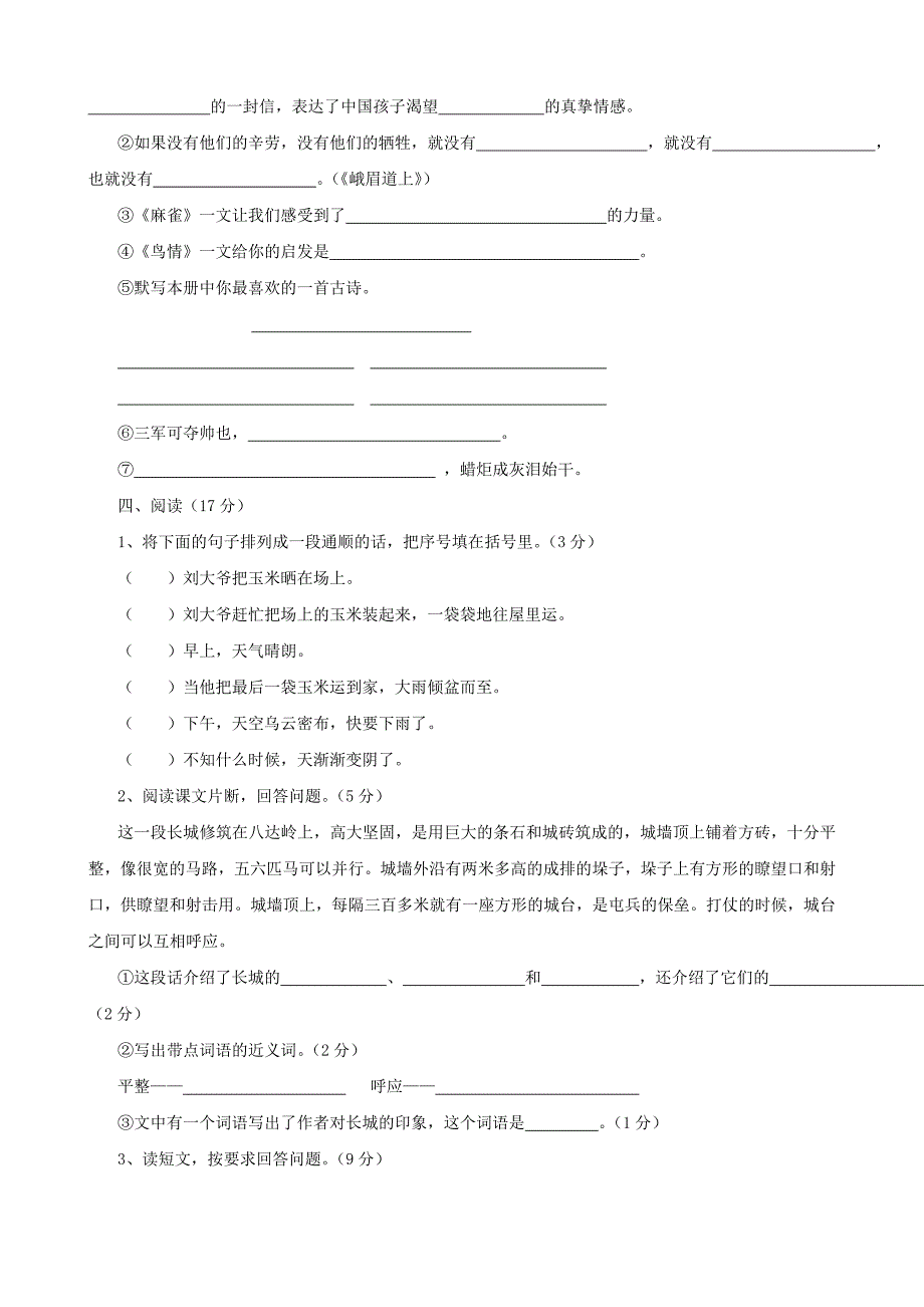 小学语文：期末试卷(20)(四年级上)_第3页