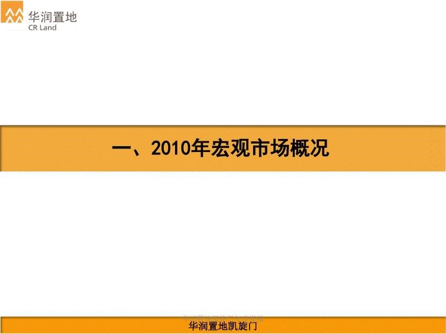 华润置地凯旋门提报课件_第5页