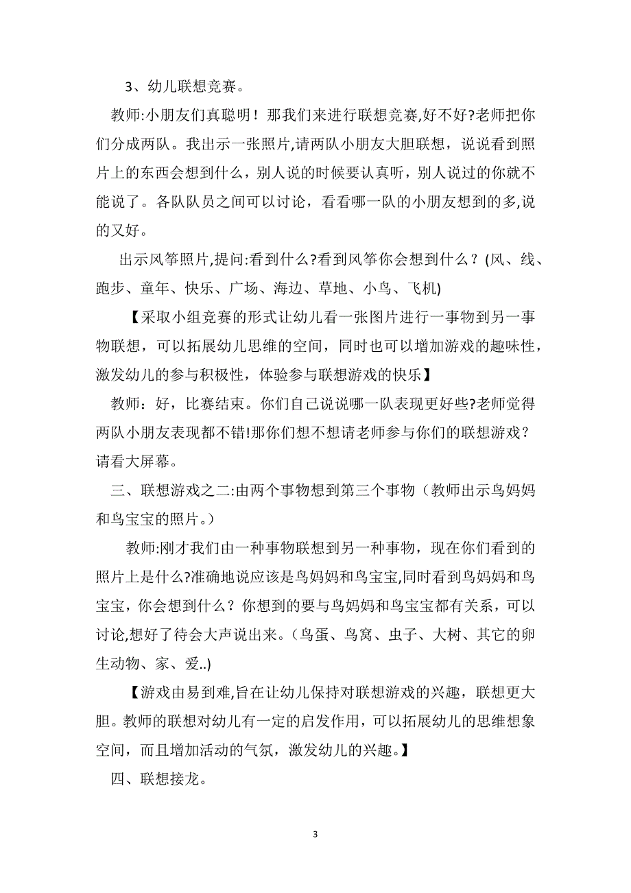 幼儿园大班游戏教案联想游戏_第3页