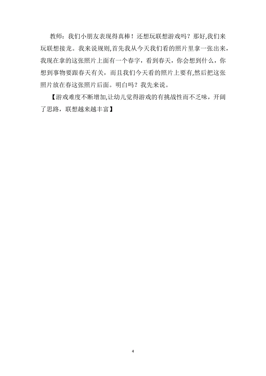 幼儿园大班游戏教案联想游戏_第4页