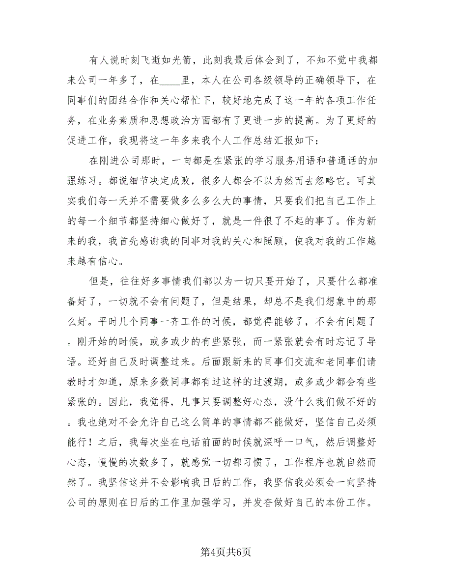 总机话务员工作总结.doc_第4页