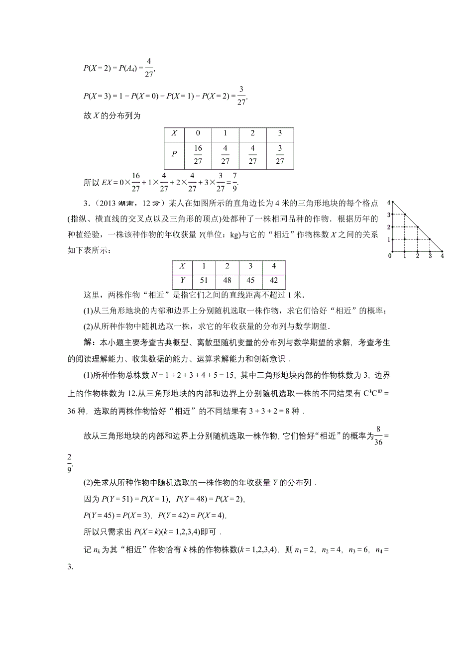 第9章第7节离散型随机变量及其分布列.DOC_第3页